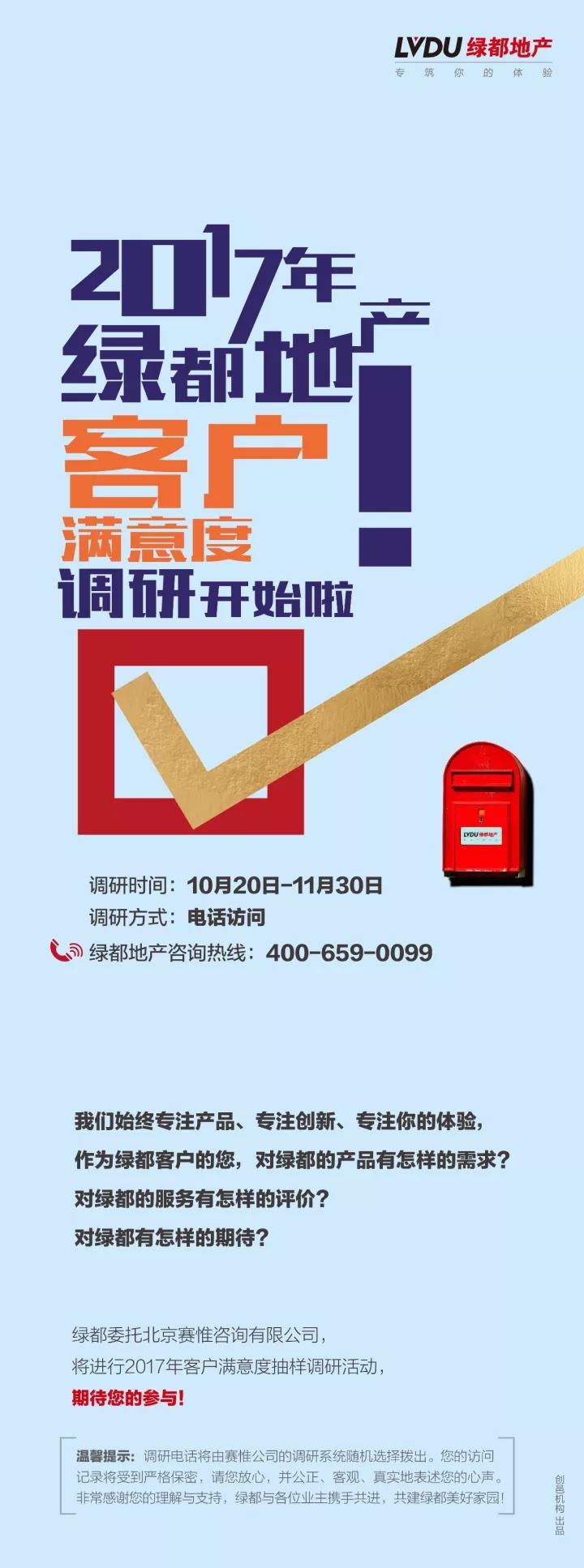 2017永信贵宾会地产客户知足度调研正式启动