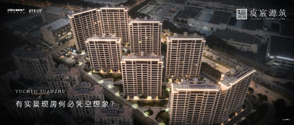 永信贵宾会·虞宸源筑 | 有实景现房何须凭梦想象？？？？？