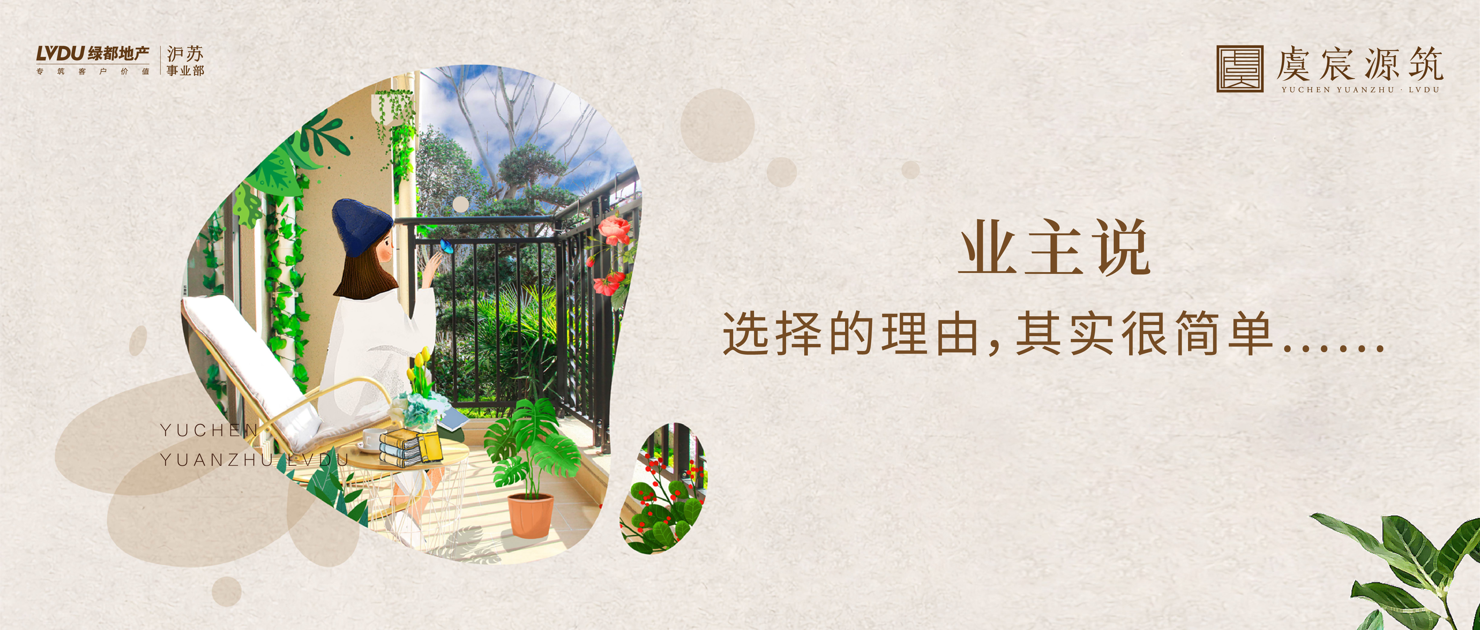 永信贵宾会·虞宸源筑 业主说 | 选择的理由，，，，，，着实很简朴……