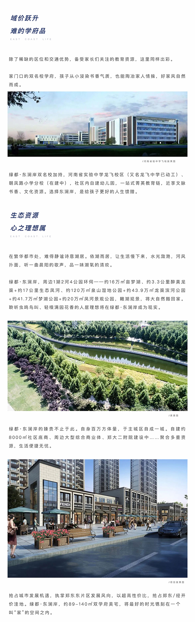 聚焦主城东片区，，，，，搭上主城生长顺风车