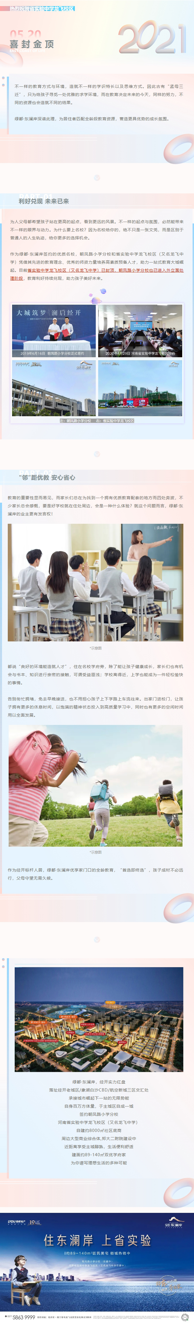 住在学校旁，，，，，，才明确“目送式”教育的优越