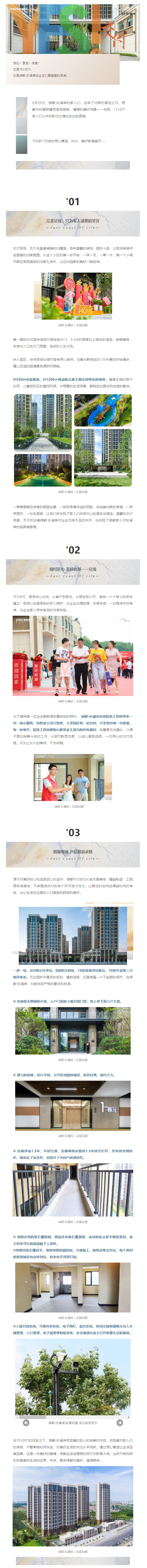 YES交付！千户家人配合选择，，，，，，优美如约兑现