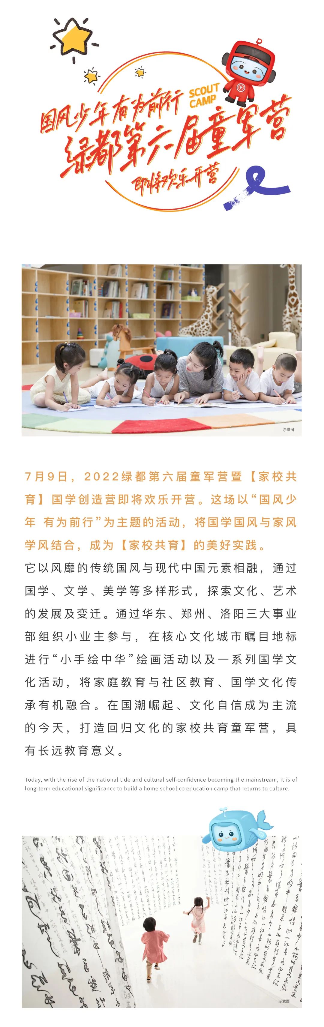 永信贵宾会童军营第6届来啦！国风少年·有为前行！国学创立营即将欢喜启幕！