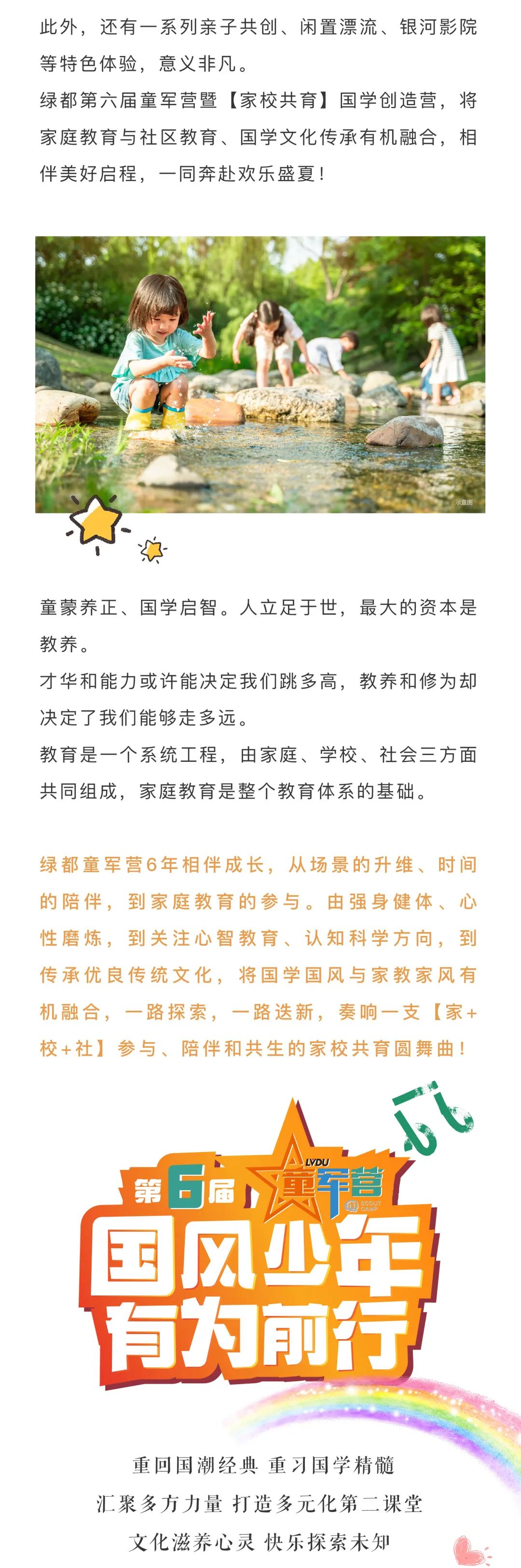 永信贵宾会童军营第6届来啦！国风少年·有为前行！国学创立营即将欢喜启幕！